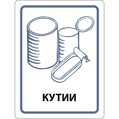 Стикери - кутии